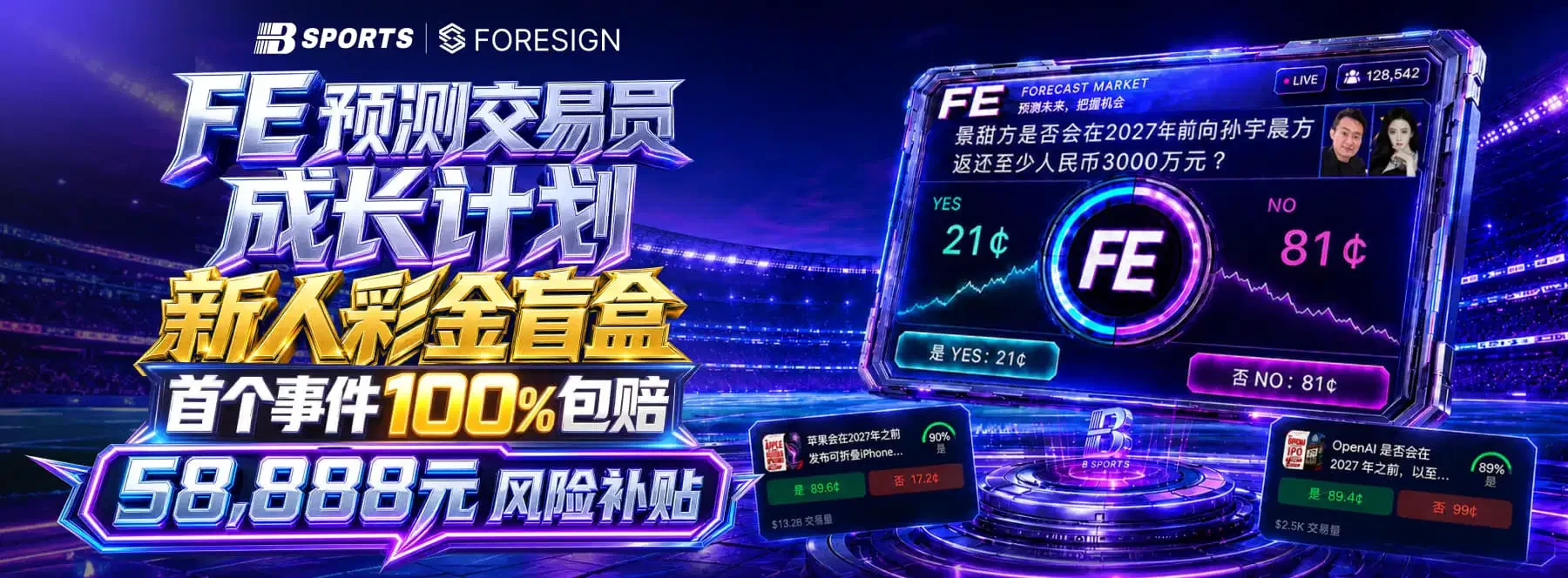 B体育APP热门赛事主题视觉